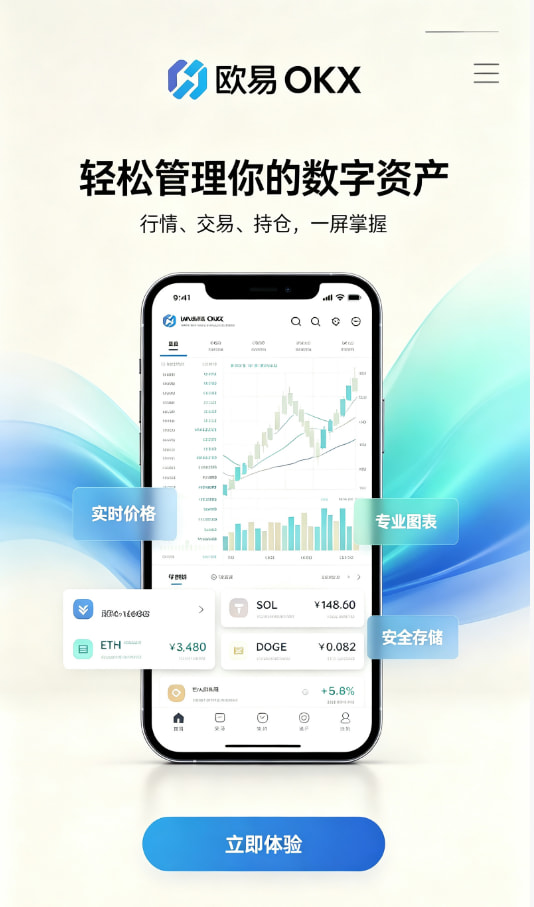 欧交易所app官方网站入口新手交易入门教程配图